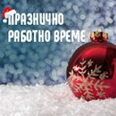 Working hours during Christmas and New Years holidays
