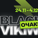 Очаквайте наелектризиращите промоции на Black Vikiweek от 24.11 до 4.12.
