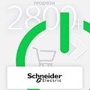 Над 2800 продукта на Шнайдер Електрик във Викиват
