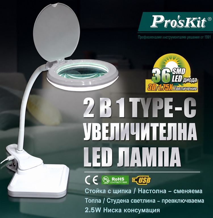 Настолна лупа, с LED, ф100mm, 5VDC, x1.75 , MA-1010U, PRO'S KIT