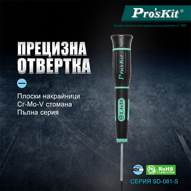 Отвертка права SL2.5mm SD-081-S4, PRO'S KIT
