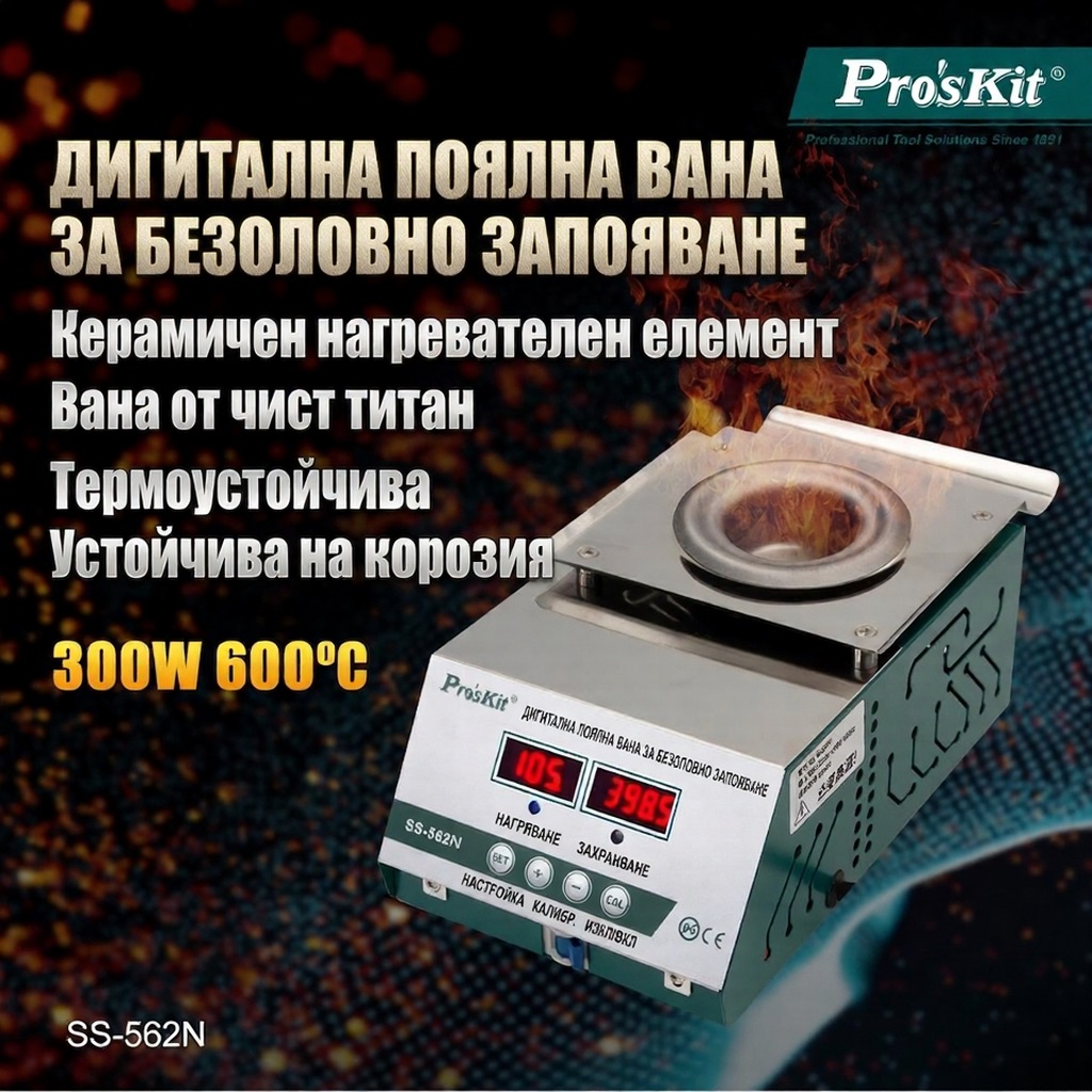 Тигел за запояване/разпояванe, 230VAC, 300W, 100~600°C, ф50x40mm, SS-562NB, PRO'S KIT