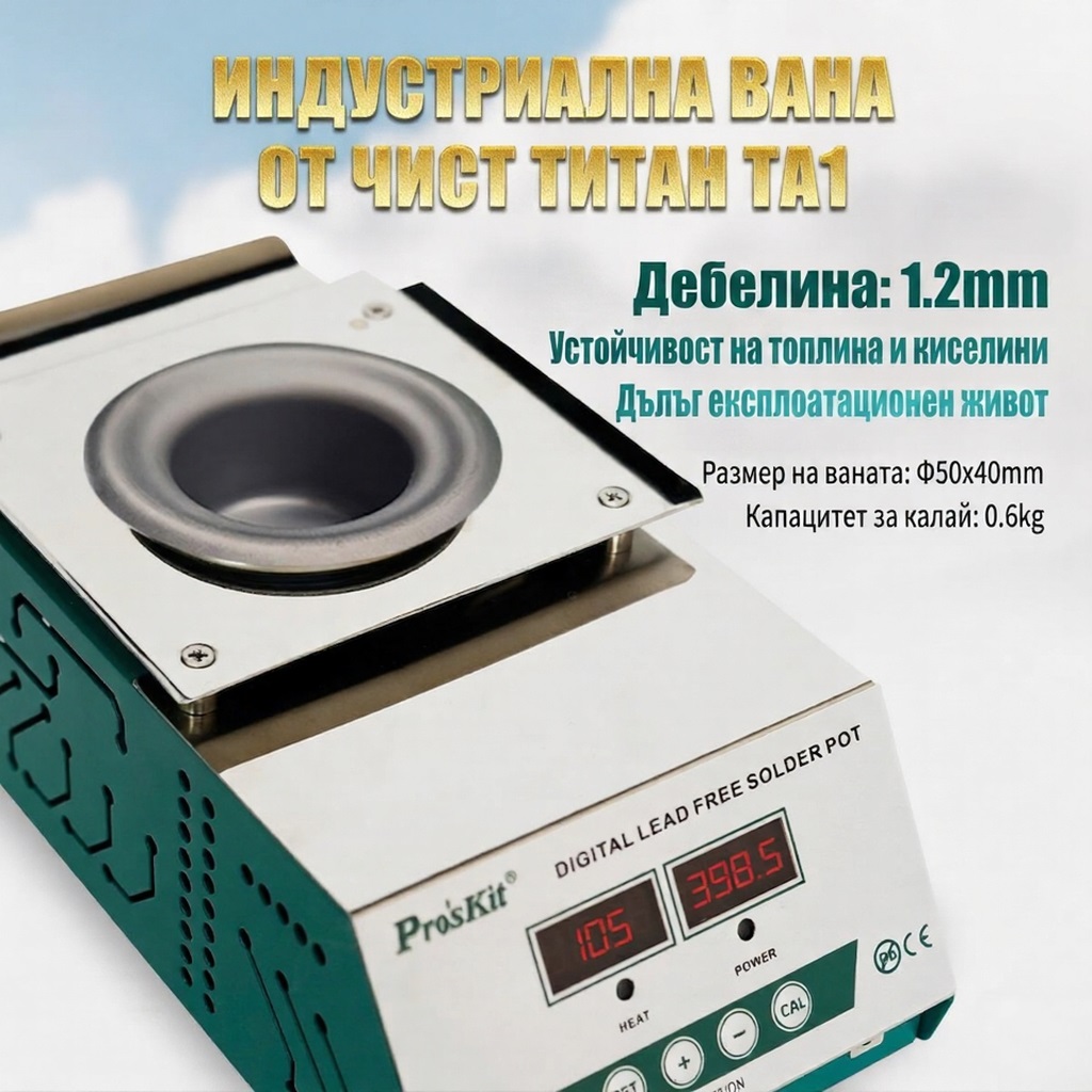 Тигел за запояване/разпояванe, 230VAC, 300W, 100~600°C, ф50x40mm, SS-562NB, PRO'S KIT