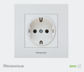 Електрически контакт Panasonic Karre Plus