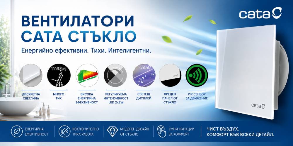 Вентилатор за баня CATA, модерен вентилатор, вентилатор испански за баня