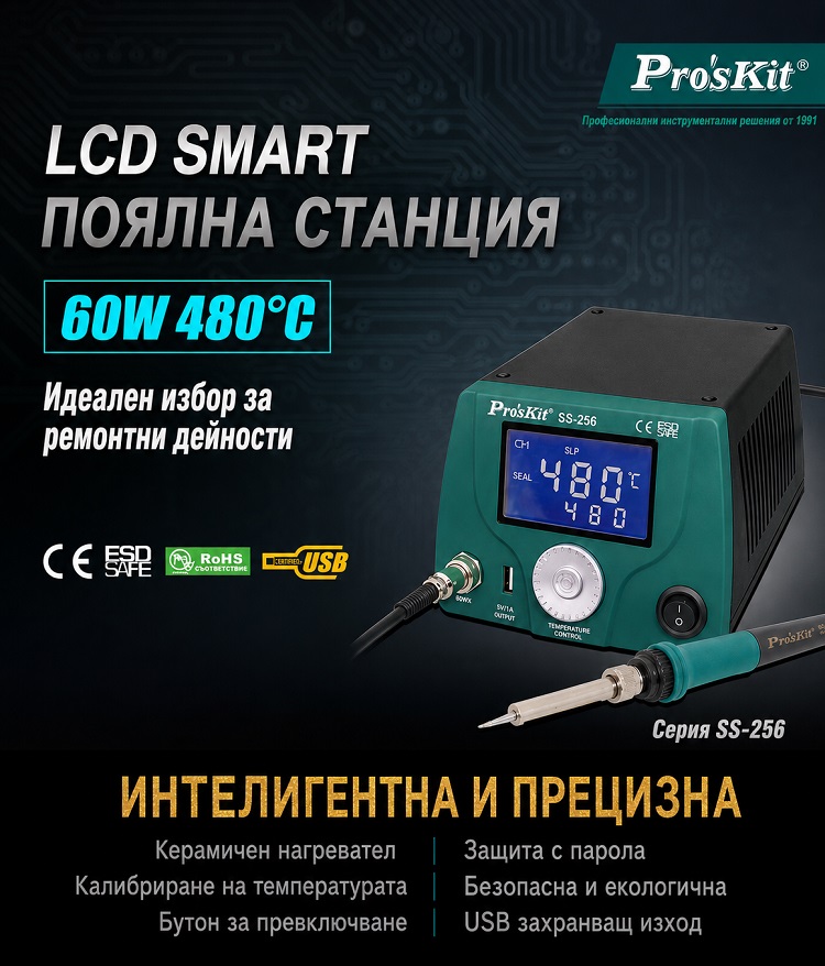 Станция за запояване, 230VAC, 60W, USB, SS-256B, PRO'S KIT