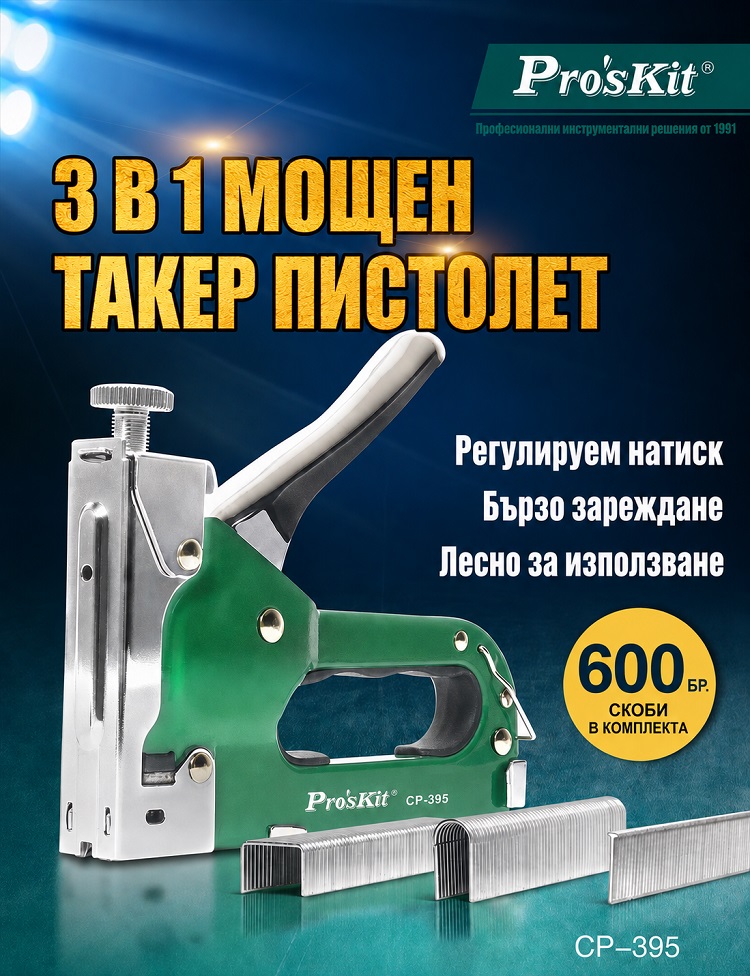 Professional hand tacker, adjustable, 3 in 1, CP-395, PRO'S KIT