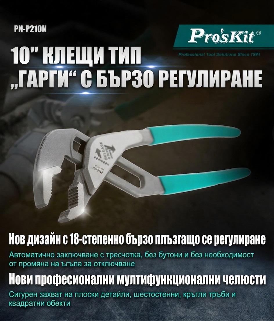 Pliers, 250mm, adjustable, 10