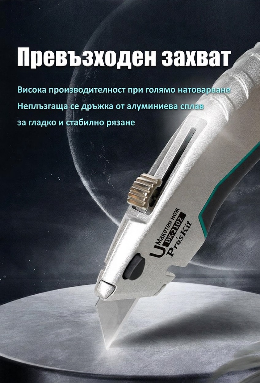 Макетен нож DK-2102, 158x21mm, алуминий, PRO'S KIT