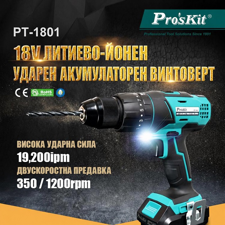 Акумулаторна ударна бормашина-винтоверт 18V, 35Nm, 2 батерии 1.5Ah, PT-1801F, PRO'S KIT