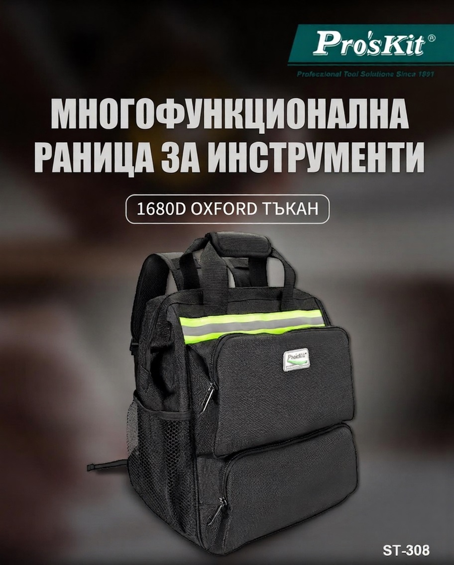 Многофункционална раница, ST-308, черна, 8 вътрешни джоба, PRO'S KIT