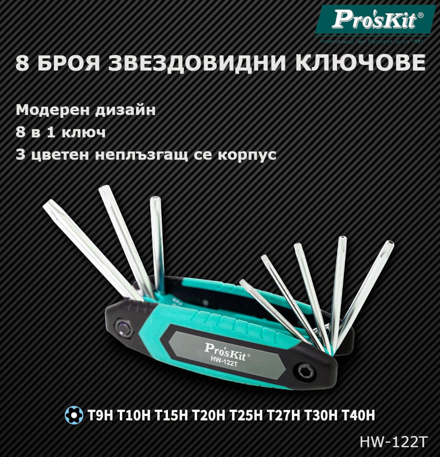 Ключове комплект, звезда, сгъваеми, 8бр., T9-T40mm, стомана, HW-122T