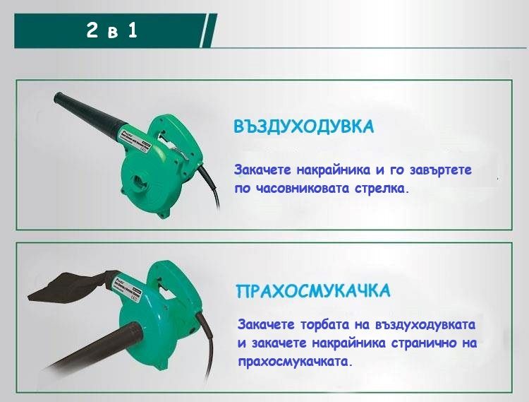 2в1 въздуходувка и прахосмукачка, PRO'S KIT