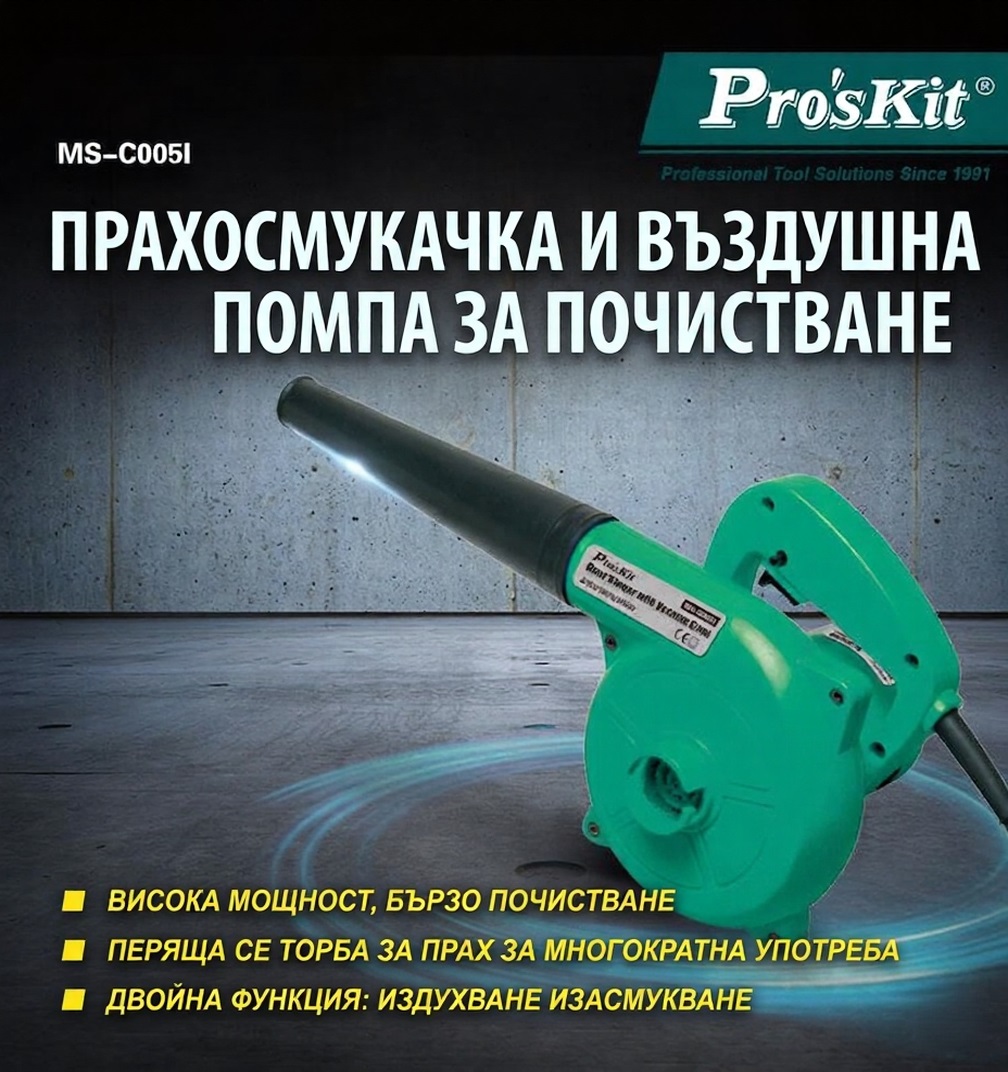 Въздуходувка с прахосмукачка, 2в1, 450W, 230VAC, MS-C005I, PRO'S KIT