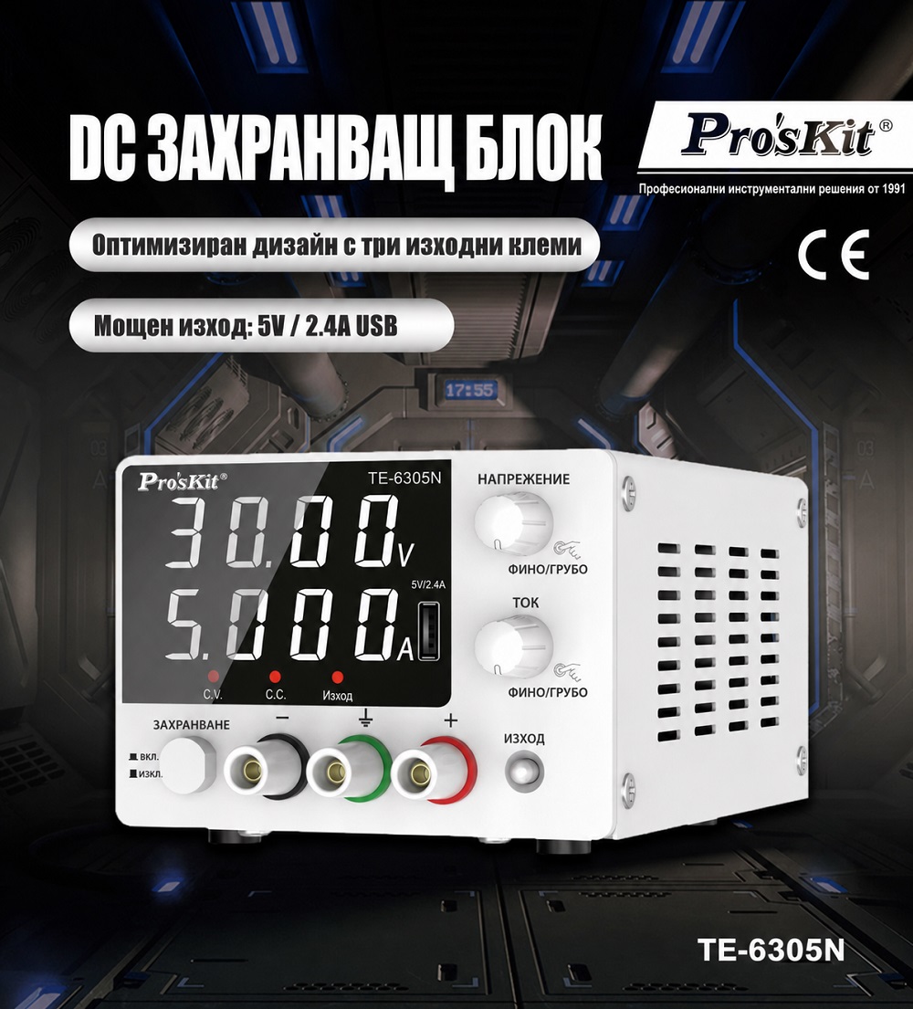 DC захранващ блок, линеен, 0-5A, 0-30V, 150W, 1 канал, TE-6305NB, PRO'S KIT