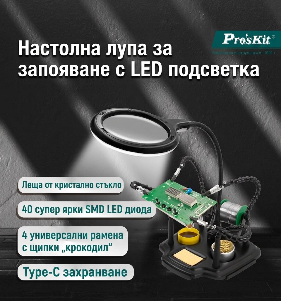 Увеличителна, настолна лупа и щипки, 100mm, увеличение x1.7/4, SN-396N