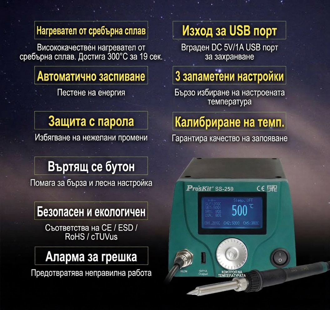 Станция за запояване, SS-259B, 230VAC, 90W, LCD, USB, PRO'S KIT