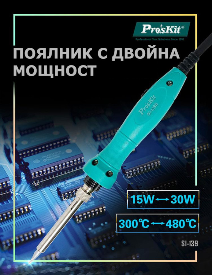 Поялник, нагревателен,&nbsp;SI-139B, регулируем, 230VAC, 15/30W