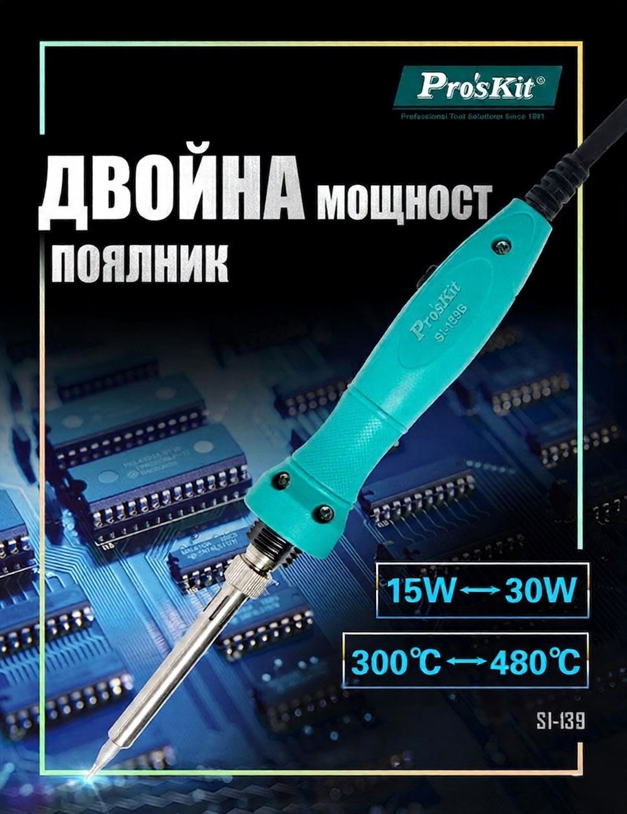 Поялник, нагревателен, SI-139B, регулируем, 230VAC, 15/30W, конусна човка