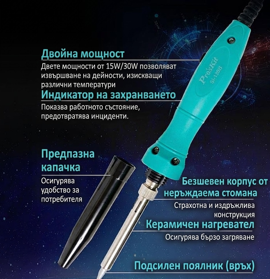 Поялник, нагревателен, SI-139B, регулируем, 230VAC, 15/30W, конусна човка