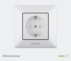 Електрически контакт Panasonic Arkedia Slim