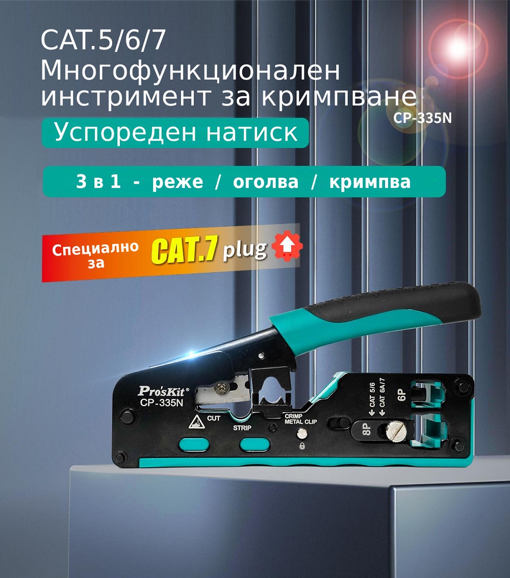 клещи за керговане на LAN конектори