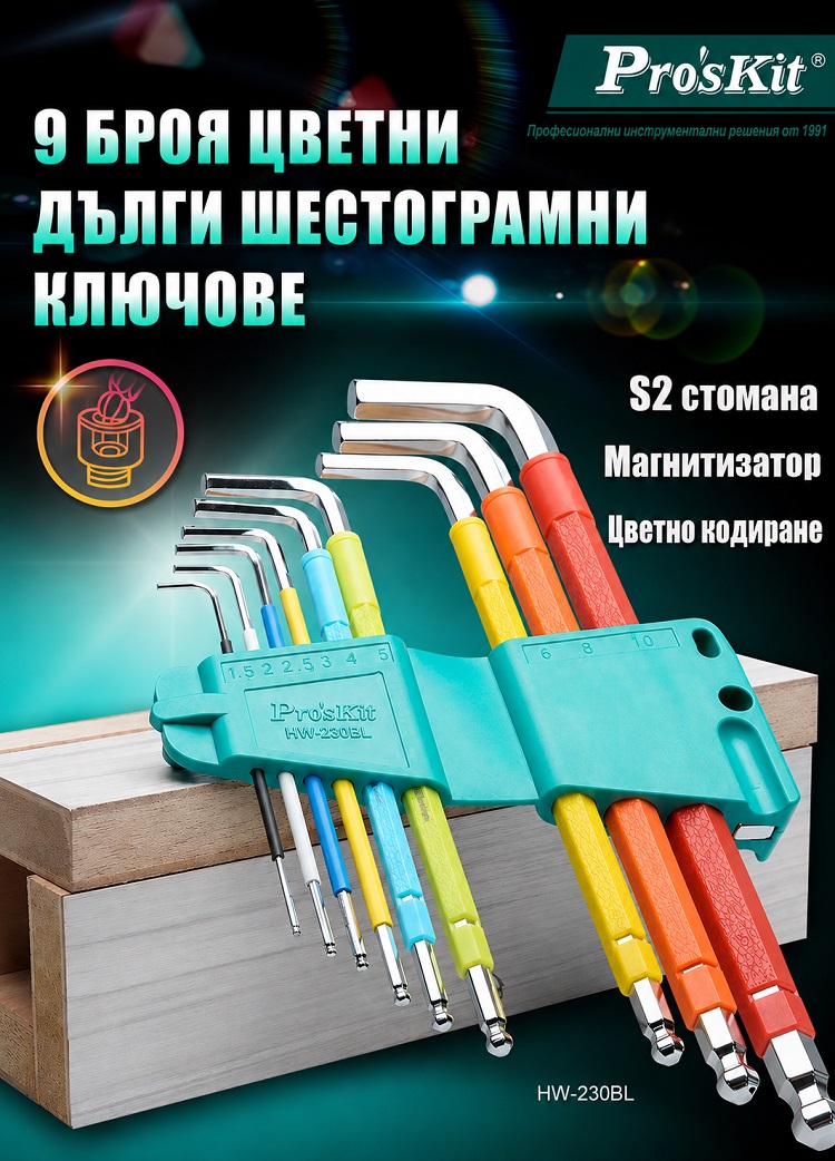 Шестограми с топче 9 бр.комплект, стомана, цветни, HW-230BL, PRO'S KIT