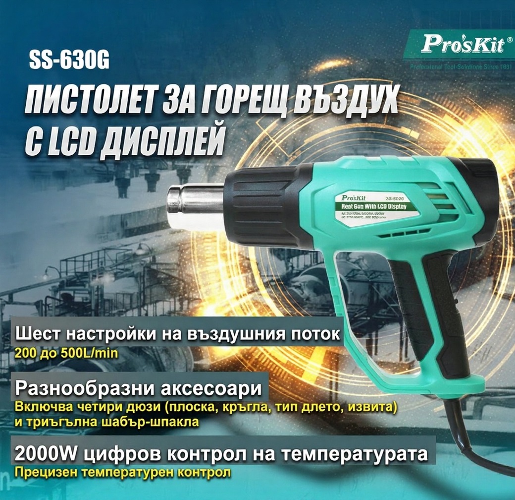 Hot air gun, SS-630B, 2000W, 230VAC, 50~600°C, PRO'S KIT
