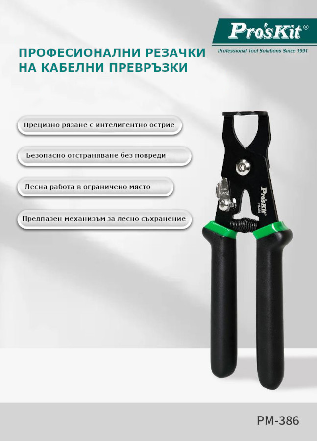 Клещи резачки, срещуположни, 170mm, PM-386,&nbsp;PRO'S KIT