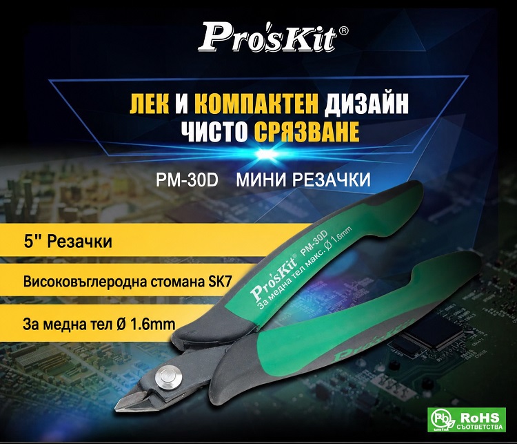 Cutting pliers, 135mm, high carbon steel, PM-30D, PRO'S KIT