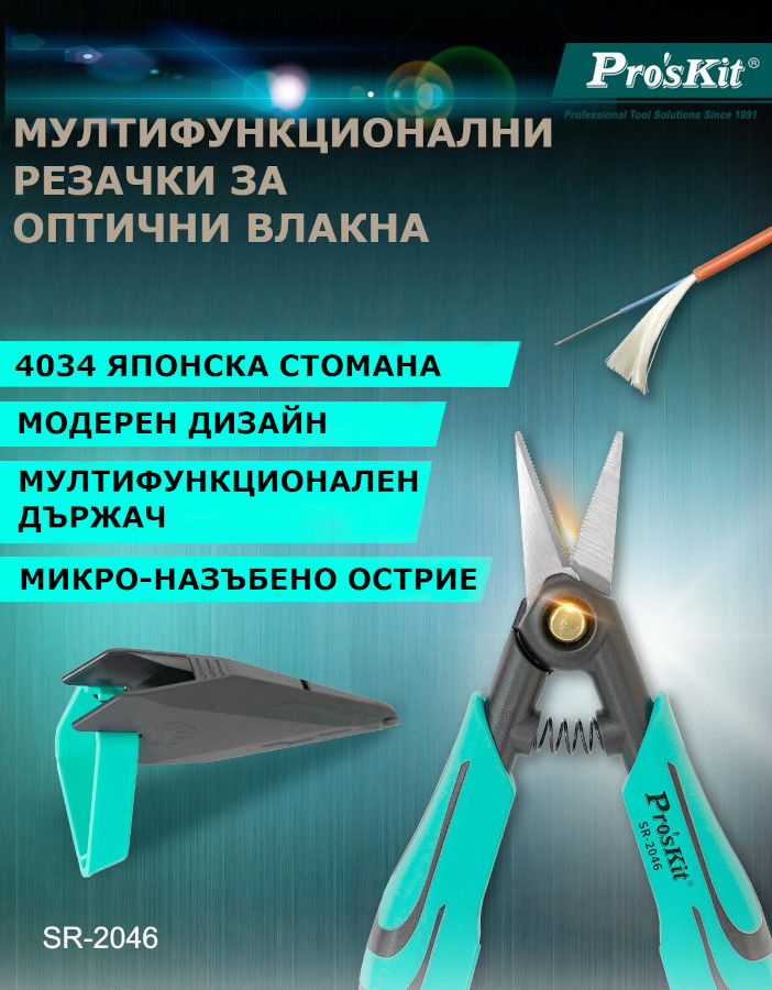 Мултифункционални клещи, резачки,&nbsp;150 mm, SR-2046, PROSKIT