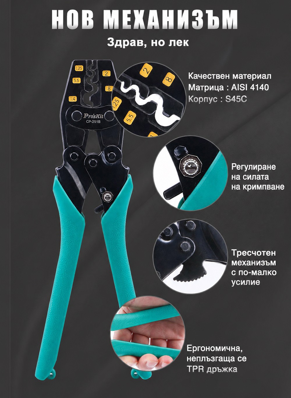 Клещи за кербоване, неизолирани кабелни накрайници, 1.5-16mm2, CP-251B
