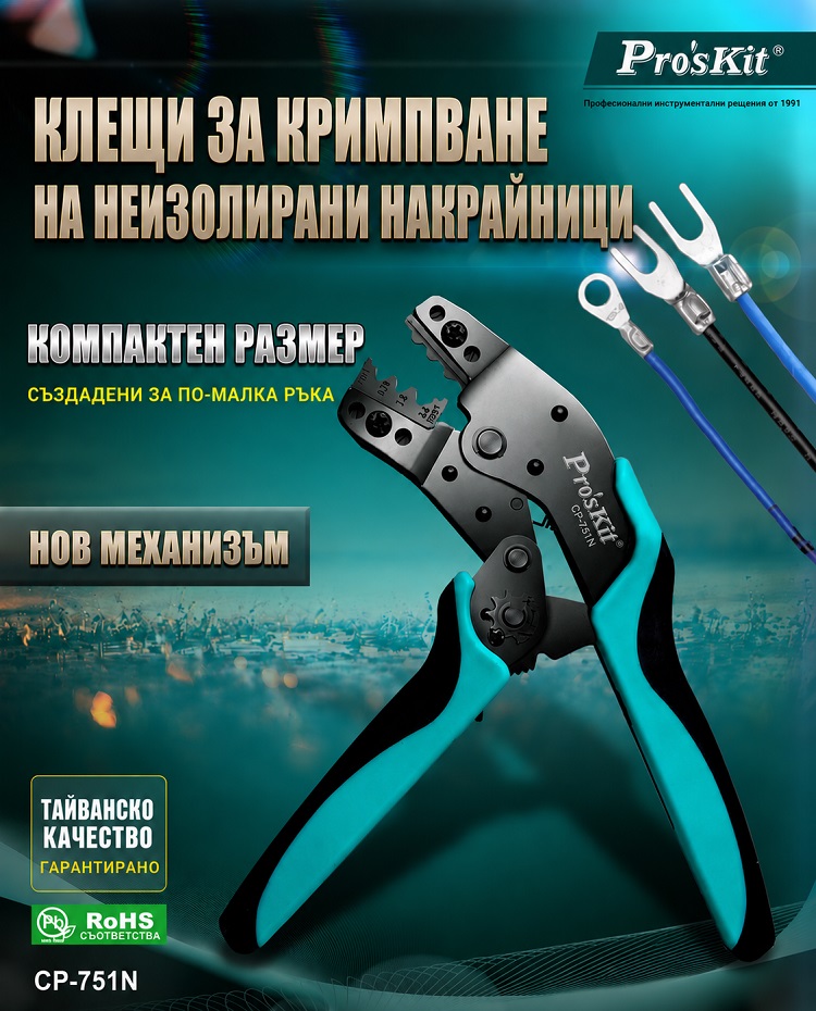 Клещи за кримпване на неизолирани кабелни накрайници, 0.35-2.5mm2, CP-751N, PRO'S KIT