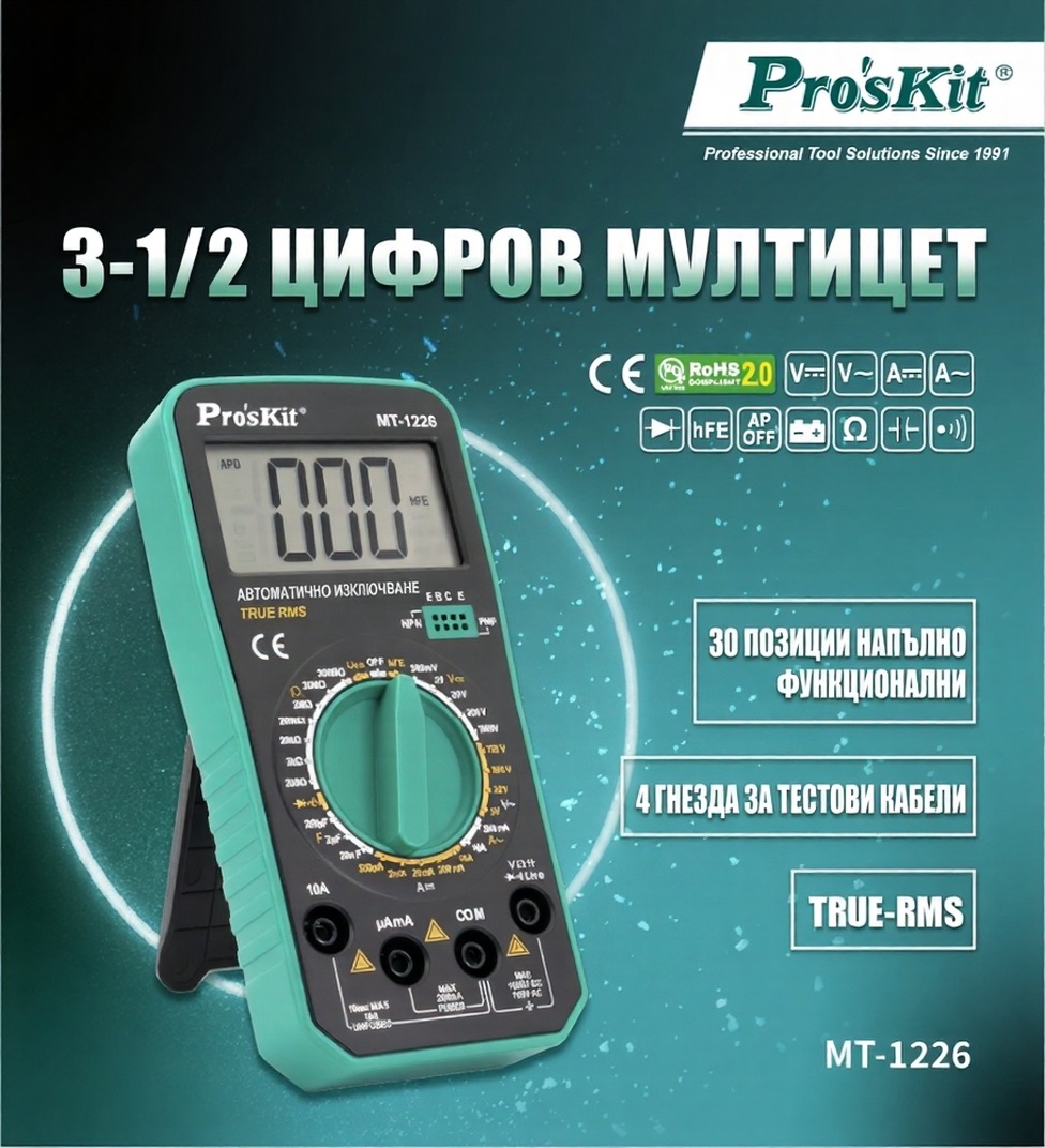 Мултицет MT-1226, LCD, Vdc, Vac, Adc, Aac, Ohm, True RMS, PRO'S KIT