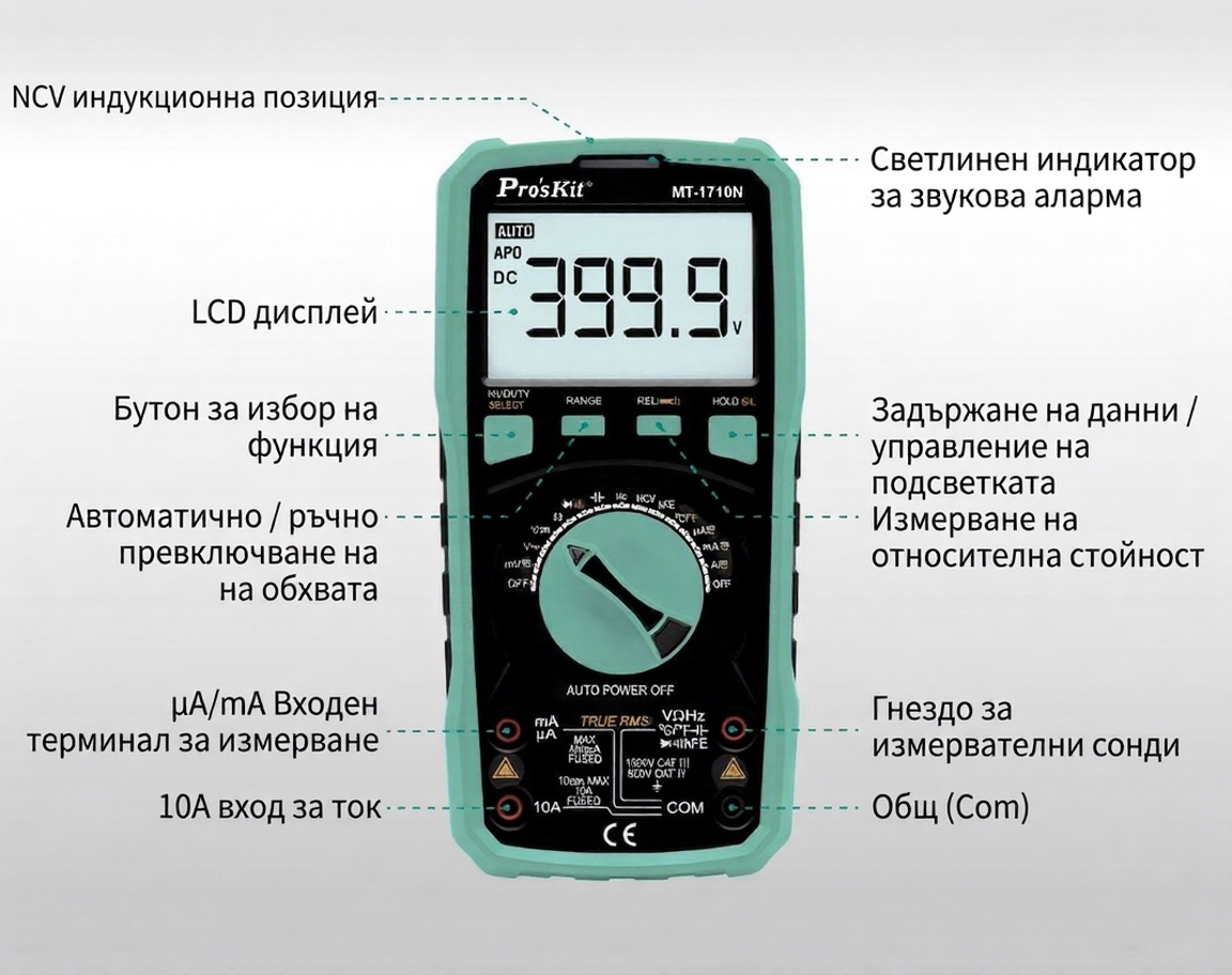 Мултицет MT-1710N, LCD, Vdc, Vac, Adc, Aac, Ohm, F, °C, температура, True RMS, PRO'S KIT