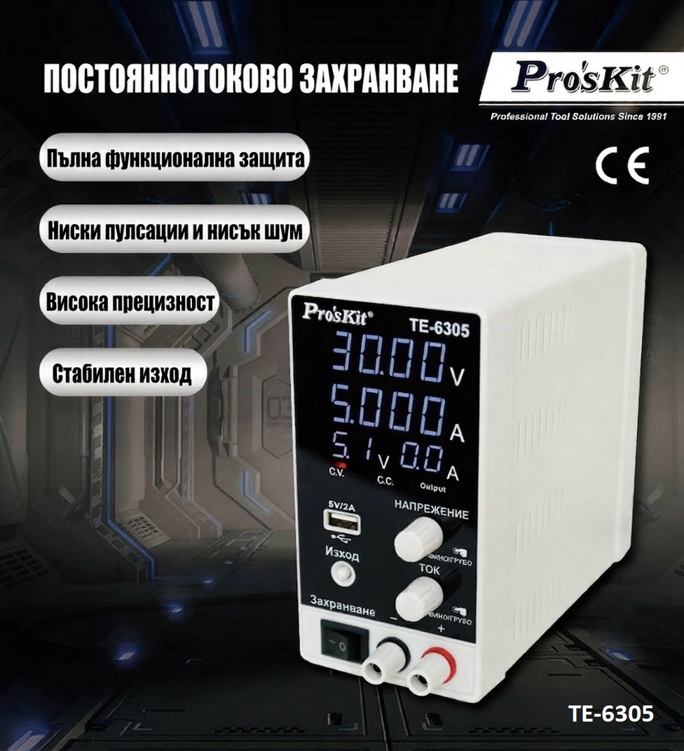 DC лабораторен захранващ блок , TE-6305F, USB, 0-30VDC, 0-5A, PRO'S KIT