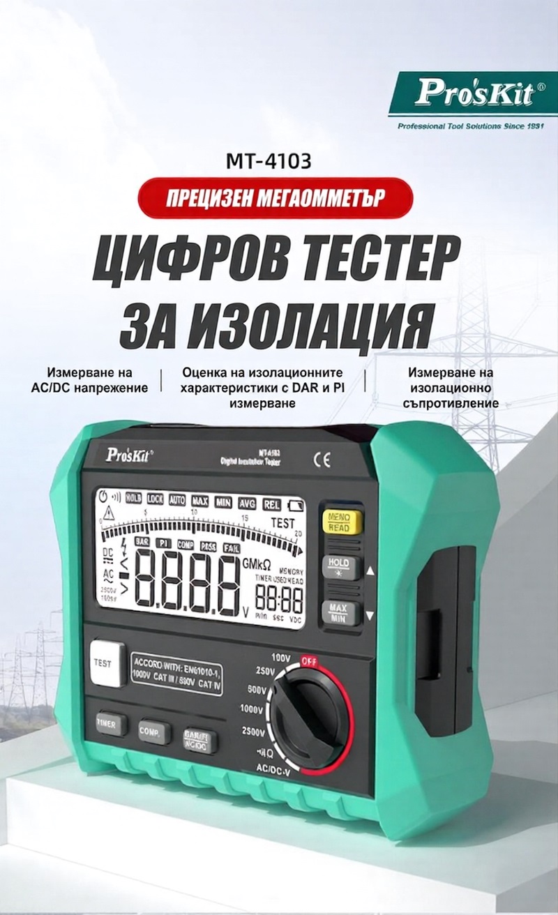 Тестер за съпротивление на изолация, LCD(1999), 750VAC, 1000VDC, MT-4103, PRO'S KIT