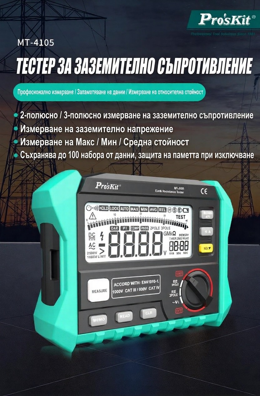 Earth resistance tester MT-4105
