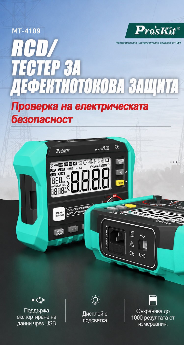 Residual current protection tester residual current protection, LCD 4 digits, up to 440VAC, USB, MT-4109, PRO'S KIT