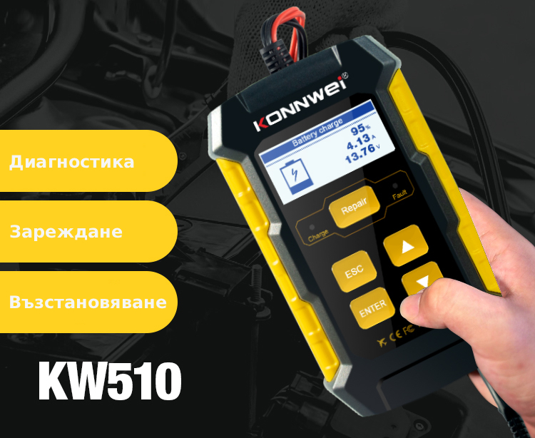 Тестер и зарядно за акумулатори, 3в1, 12VDC, KW510, KONNWEI