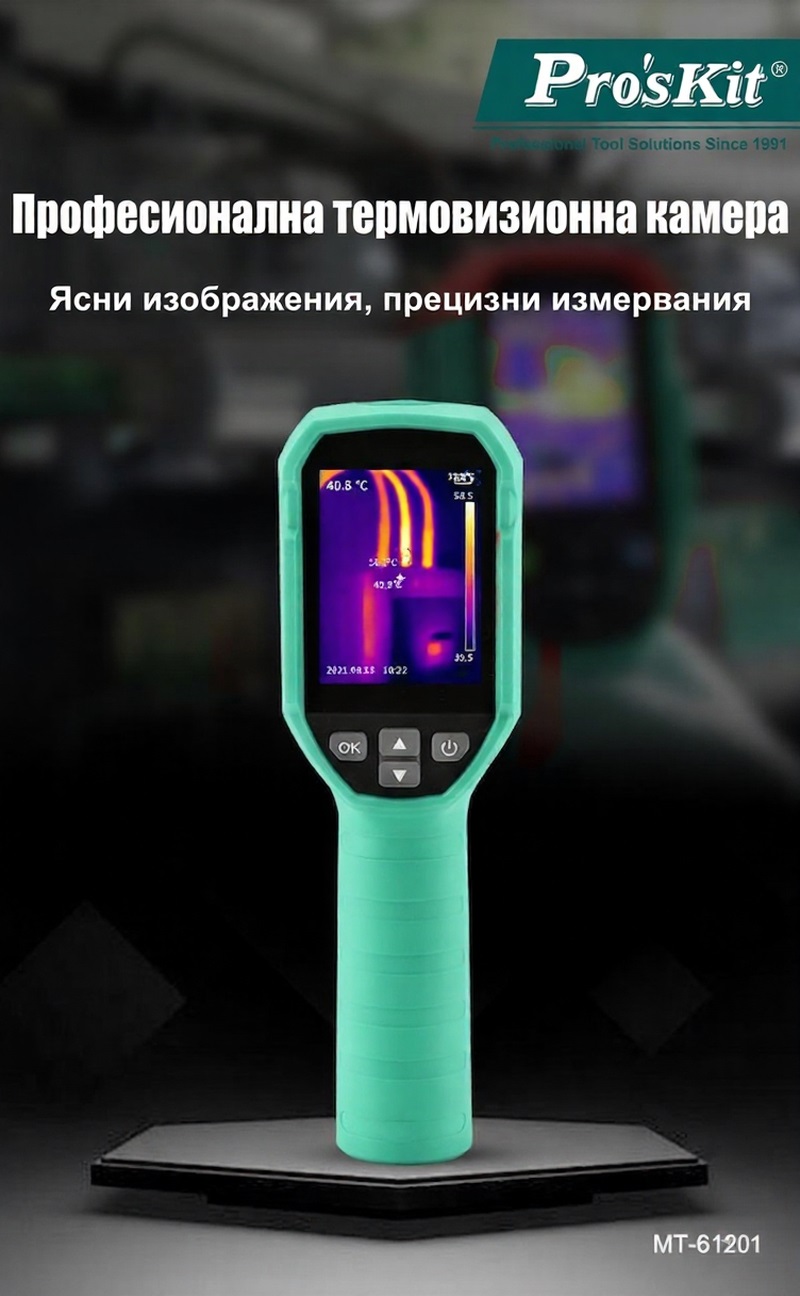 Thermal imaging camera MT-6120, -20~400°C, ±2°C, 60mK, Li-ion, USB-C, PR, PRO'S KIT 