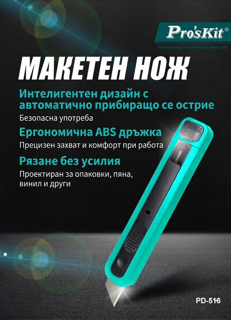 Макетен нож, пластмаса/метал, 134mm, PRO'S KIT, PD-516