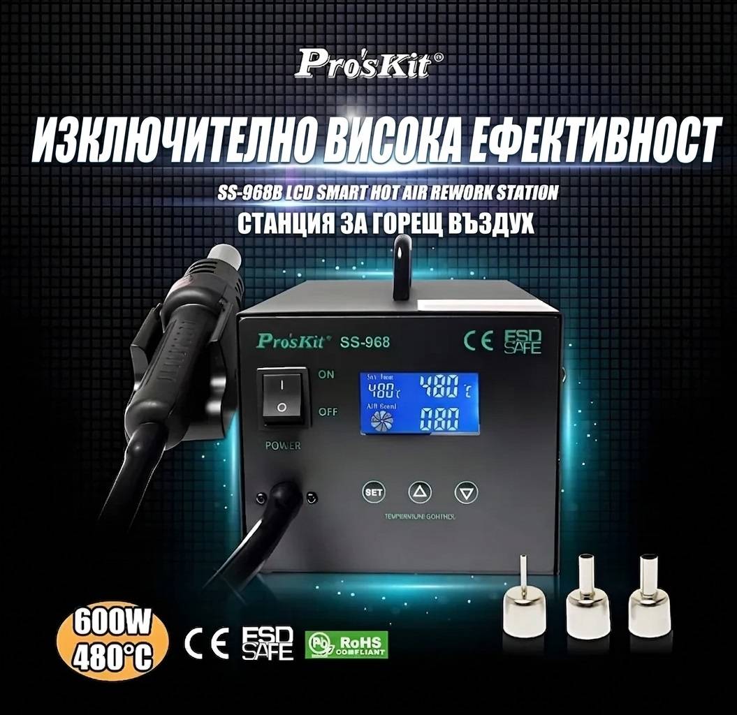 Смарт станция за горещ въздух