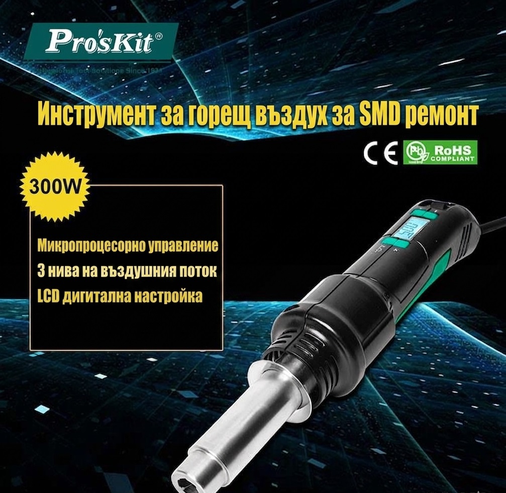 Пистолет за горещ въздух, 300W, 230VAC, 200~500°C, SS-602B, PRO'S KIT
