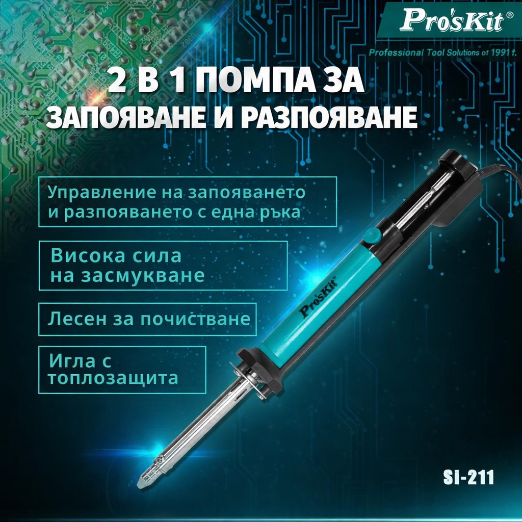 Soldering and desoldering pump SI-211B, 40W, 220V, PRO'S KIT