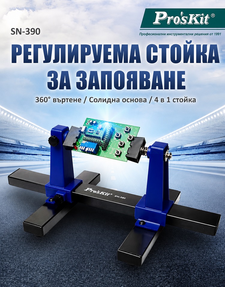 Stand third hand, adjustable, 0~200mm, 360°, SN-390, PRO'S KIT