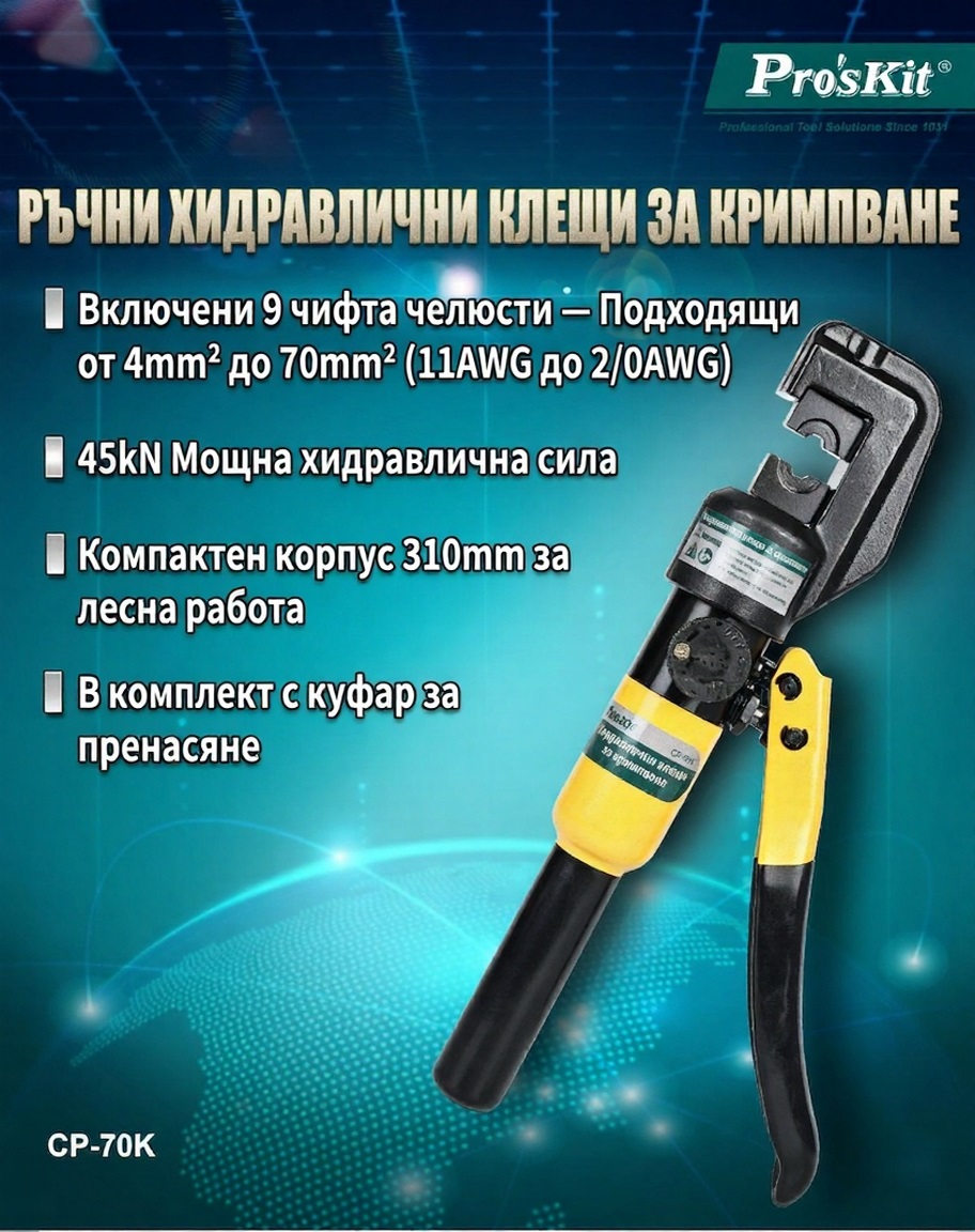 Хидравлични клещи CP-70K, за кербоване на кабелни накрайници, 4~70mm2, PRO'S KIT
