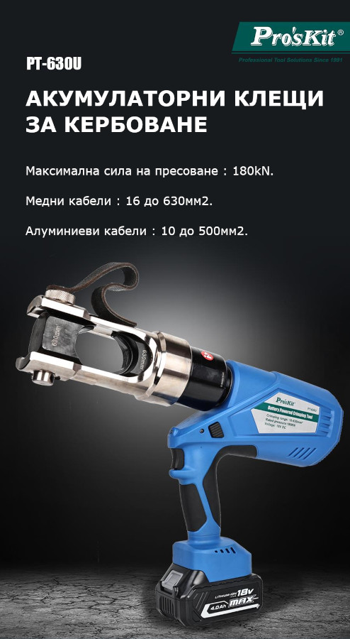 Акумулаторни клещи PT-630U,&nbsp;за кербоване на кабелни накрайници,&nbsp;16~630mm2