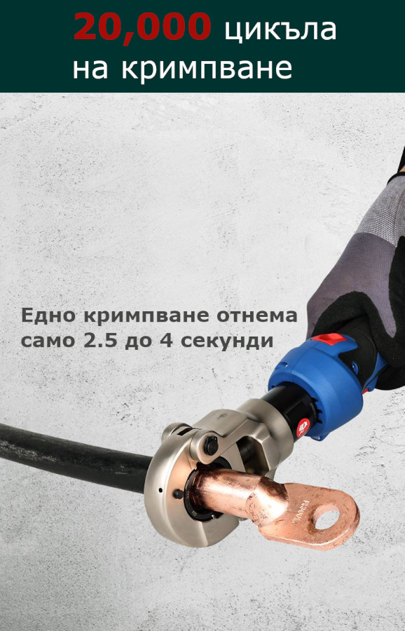 Акумулаторни клещи PT-300S,&nbsp;за кербоване на кабелни накрайници 
