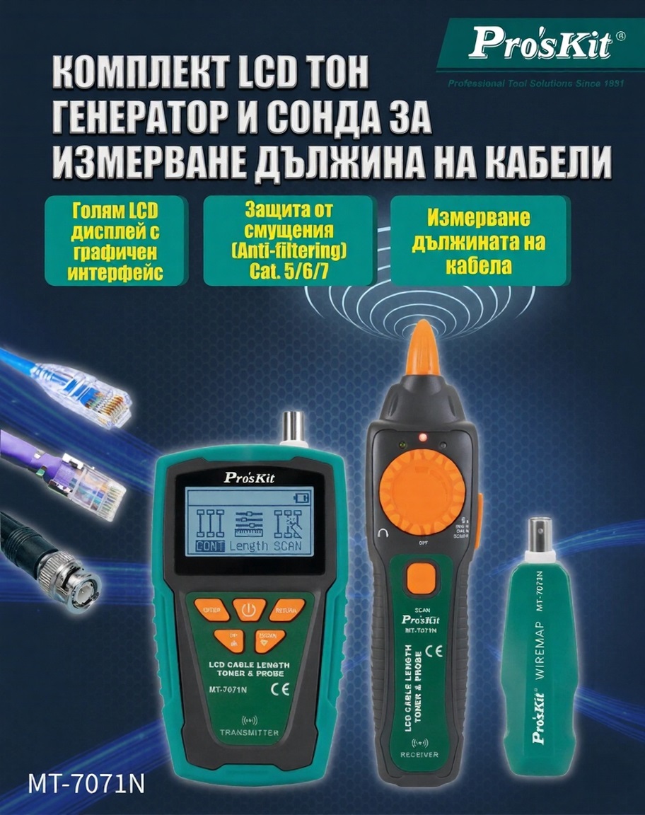 Тестер за компютърни мрежи, MT-7071N, за дължина, F, UTP, STP, PRO'S KIT